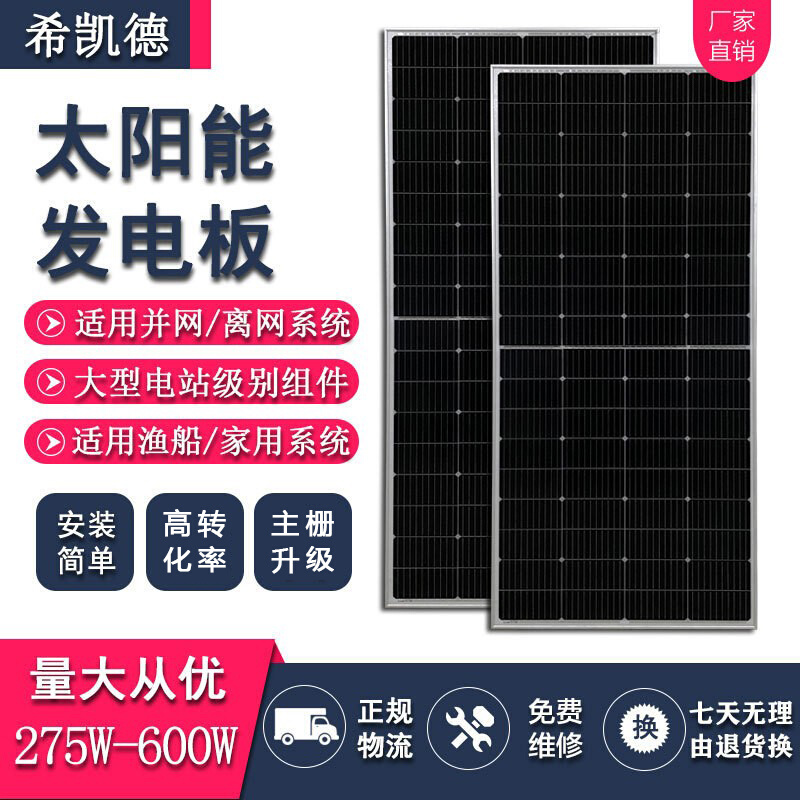 400W540W600W全新A级单晶太阳能电池板并网光伏板可充24V电池
