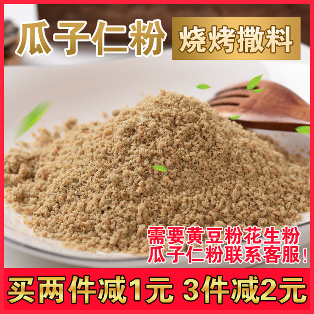 坚果瓜籽粉撒料蘸料烧烤商用