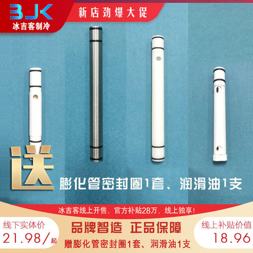 适用东贝蜜雪冰城密封圈膨化管