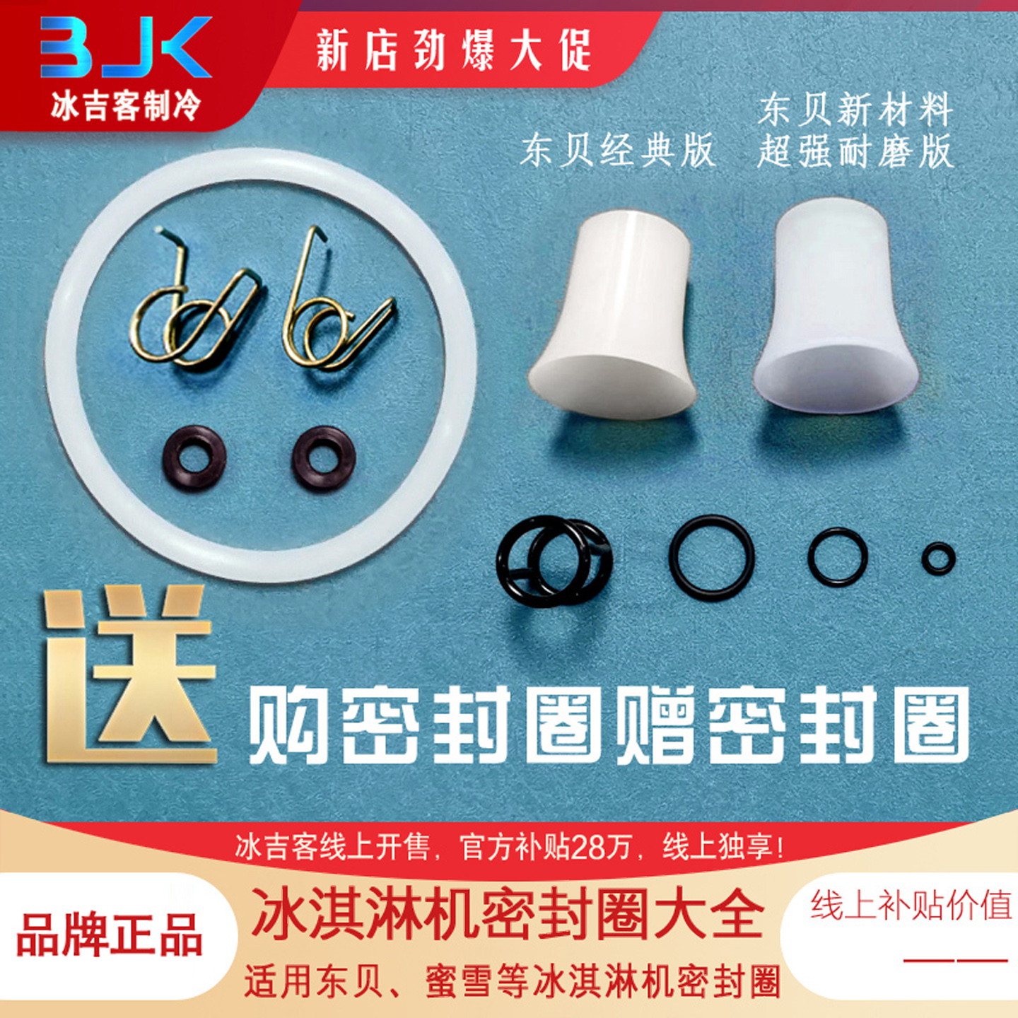适用东贝冰淇淋机密封圈扭簧胶圈