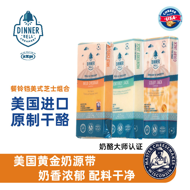 美国进口餐铃铛原制芝士淡味切达即食干酪家庭烘焙西餐奶酪块140g