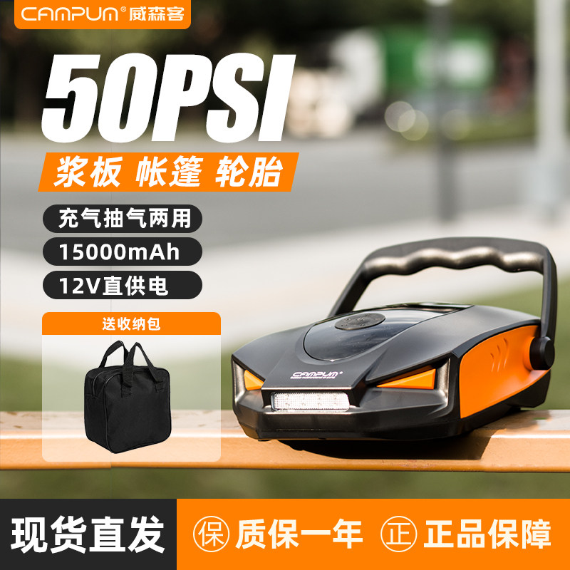 CAMPUM威森客帐篷橡皮艇浆板气垫浮台户外高压12V轮胎电动充气泵图片