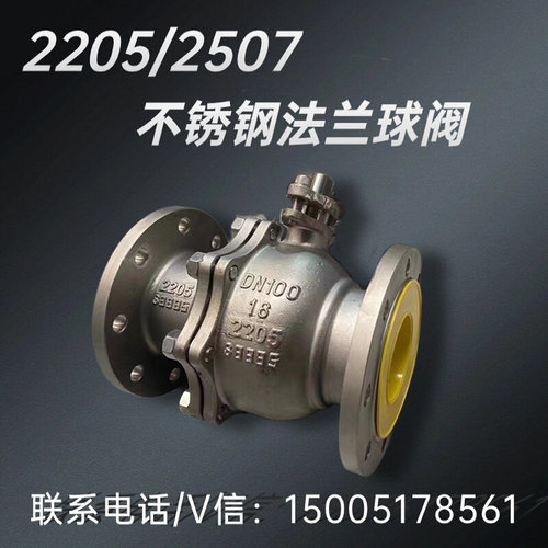 2205双相钢法兰球阀Q41F-16V/25V/64V2507高压酸碱高温特材不锈钢