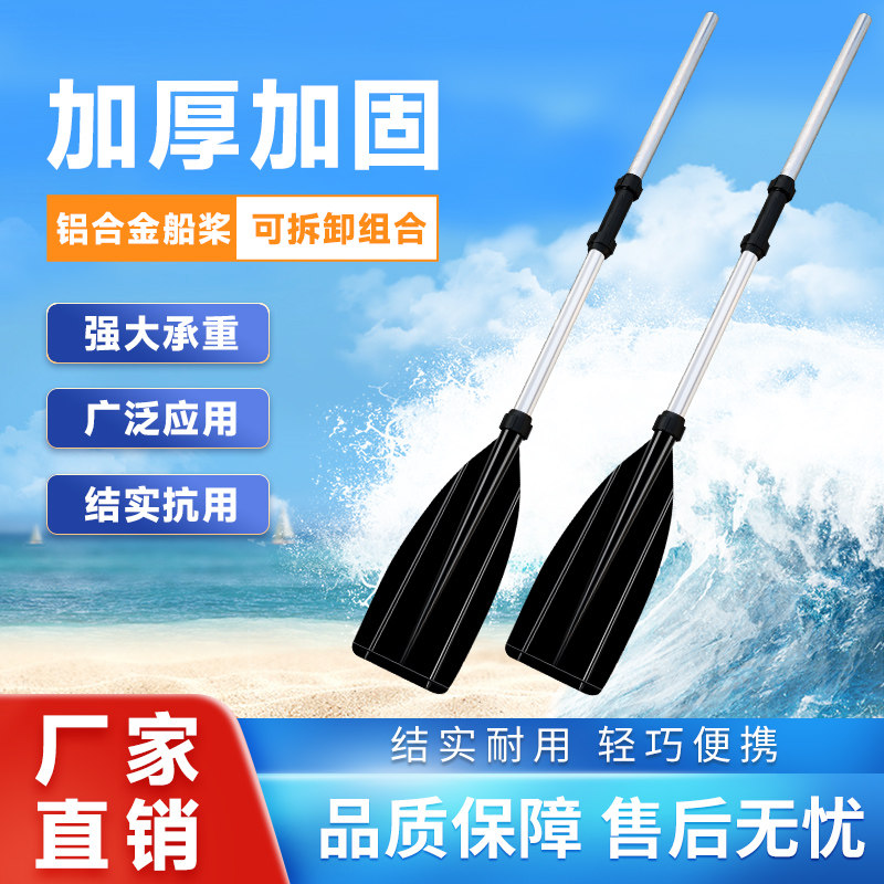 铝合金船桨划桨橡皮艇皮划艇桨板钓鱼船专用手摇式塑料双头划船浆图片