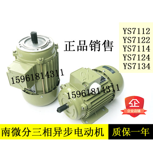 南微电机 YS7122 三相异步电动机 YS8026 YS6314 YS7134 YS7124