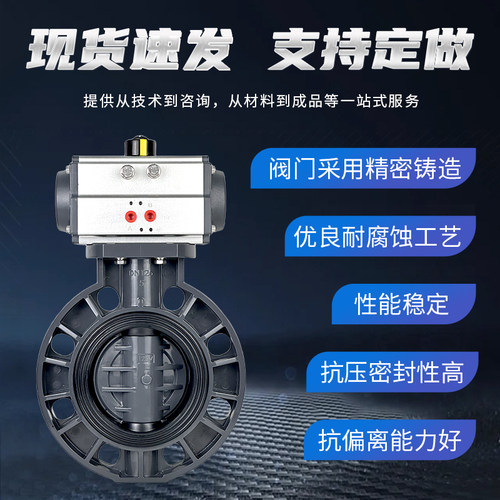 upvc气动蝶阀D671X-16S耐酸碱腐蚀PVC对夹式气动塑料蝶阀DN50-300
