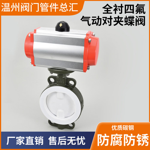 D671F46-16C碳钢气动全衬四氟对夹蝶阀化工耐强碱盐硫酸防腐蚀