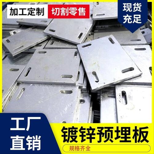冷镀锌预埋件预埋钢板镀锌铁板幕墙配件工程幕墙用6810焊接