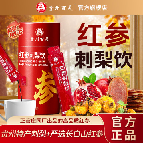 百灵鸟同款正官庄红参刺梨石榴汁