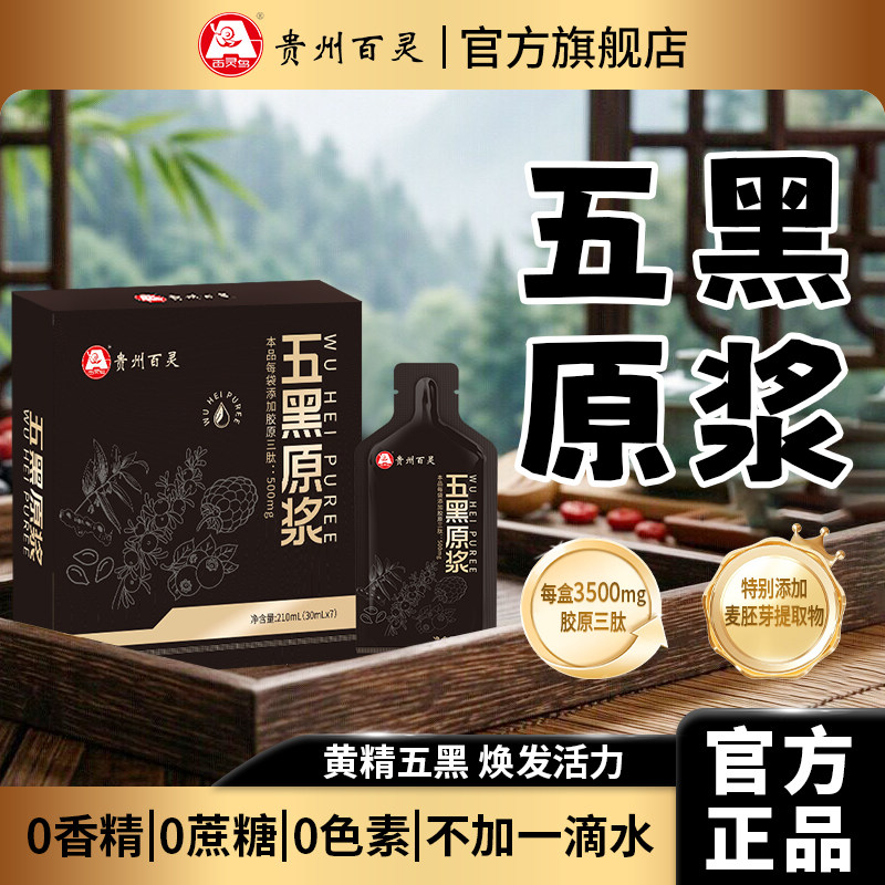 百灵鸟枸杞桑葚五黑原浆正品图片