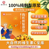 贵州百灵有机刺梨原浆优选VC刺梨汁刺梨原液官方旗舰店