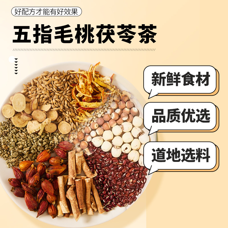贵州百灵五指毛桃茯苓茶赤小豆薏米理调去湿健脾胃护肝养生湿祛茶