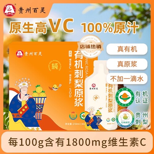 百灵鸟NFC刺梨原浆高VC品质优选