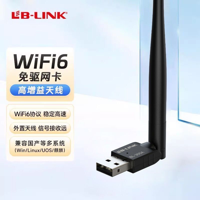 必联usb免驱动无线网卡台式机wifi6接收发射器笔记本电脑主机无限上网卡连接热点外置网络外接千兆5G双频信号