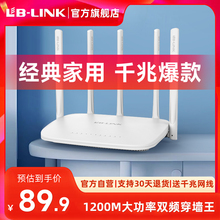 LB-LINK必联路由器家用高速全千兆端口穿墙王无线WIFI大功率增强器5G双频1200M电信联通移动大户型电竞漏油器