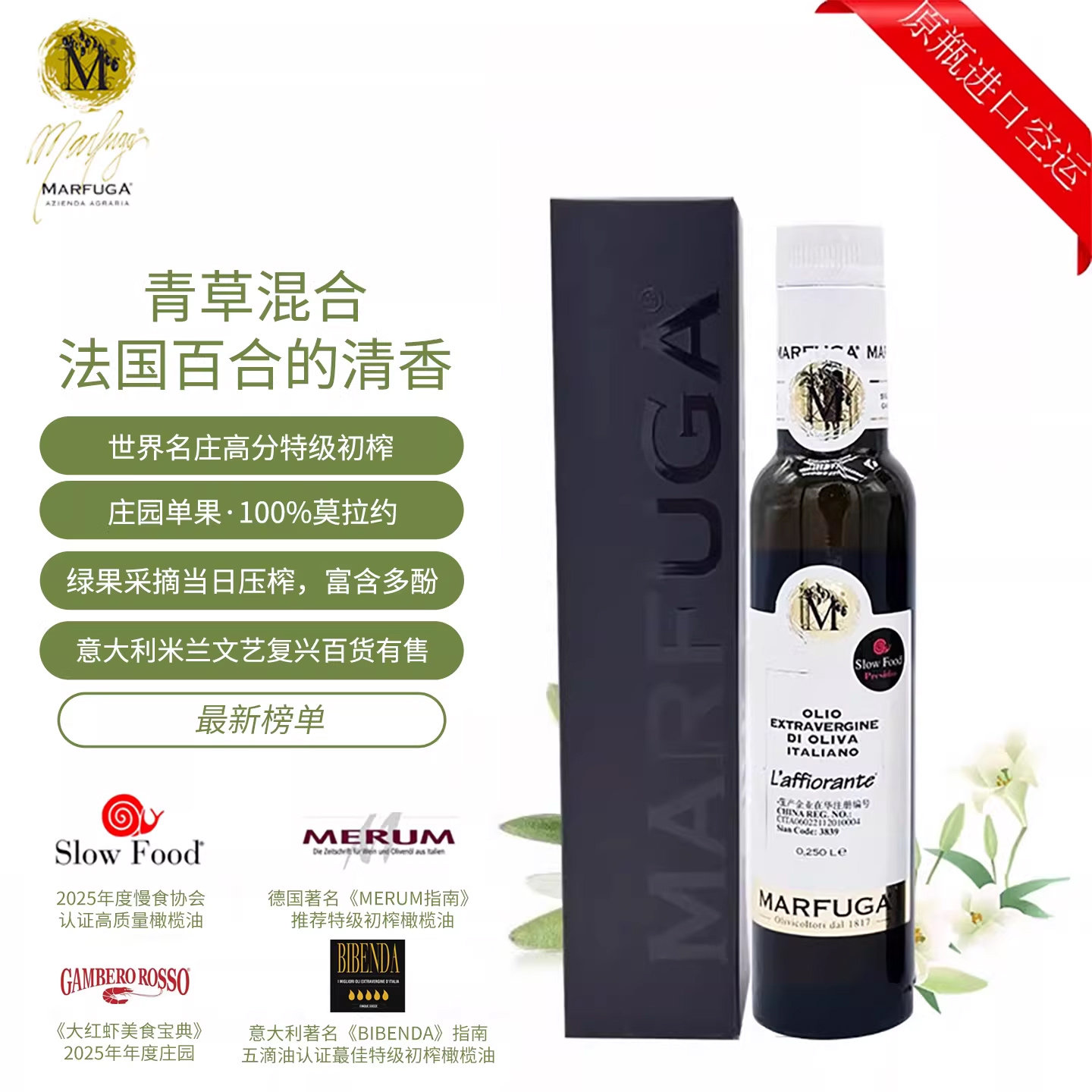 玛馥嘉（Marfuga）拉菲尔庄园级意大利进口特级初榨橄榄食油250ml