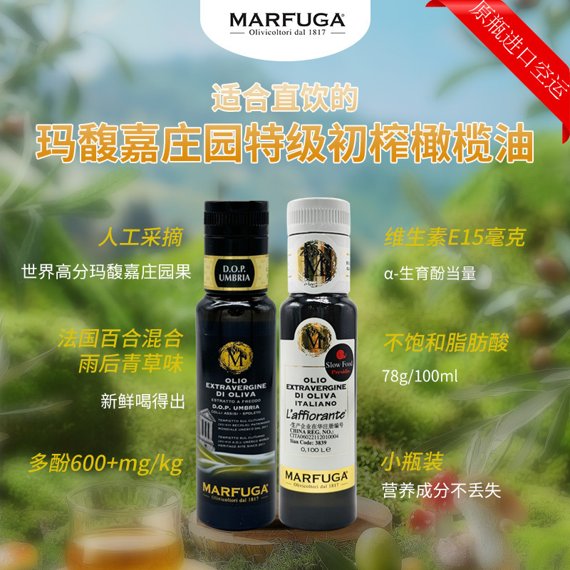 玛馥嘉(Marfuga)意大利进口特级初榨直饮 低碳生酮 橄榄油100ml