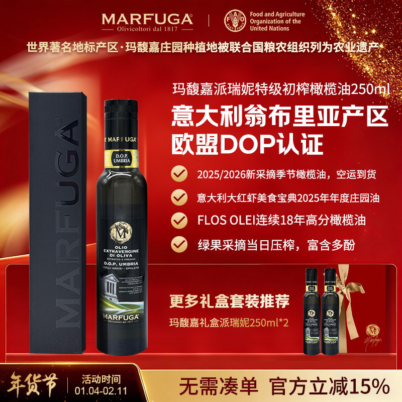 玛馥嘉派瑞妮系列意大利进口DOP认证特级初榨橄榄油250ml黑标,粮油调味/速食/干货/烘焙,橄榄油,淘宝优惠券,粉丝福利购,淘宝优惠卷
