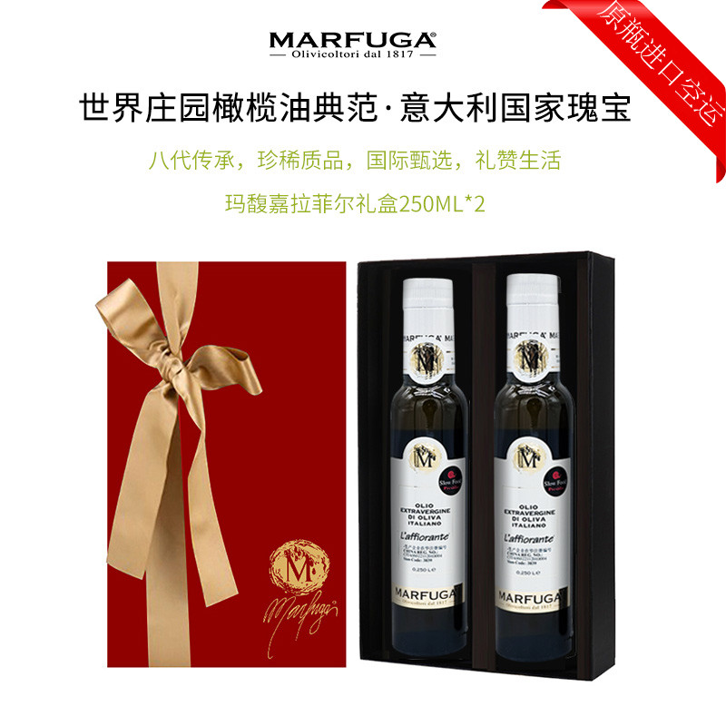 玛馥嘉意大利礼盒初榨橄榄油