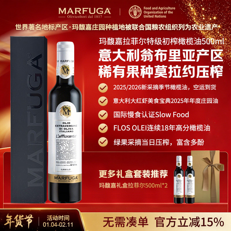 玛馥嘉（Marfuga）意大利进口单果特级初榨食用橄榄油 白标 500ml,粮油调味/速食/干货/烘焙,橄榄油,淘宝优惠券,粉丝福利购,淘宝优惠卷