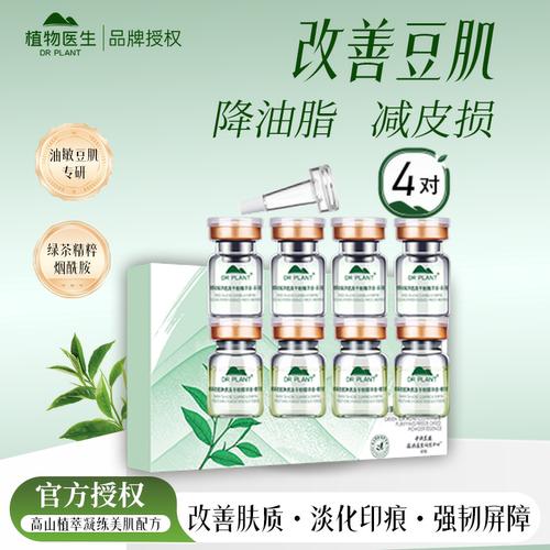 植物医生高山绿茶冻干粉精华液