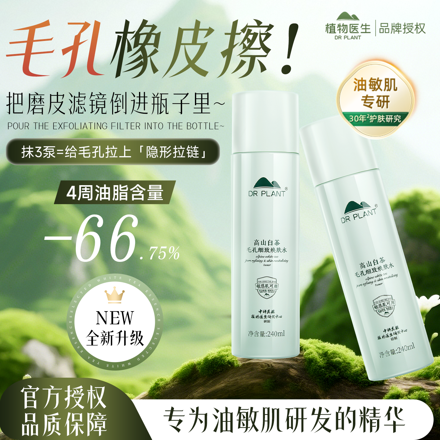 植物医生高山白茶爽肤水调理水补水控油皮清爽官方旗舰店官网正品,美容护肤/美体/精油,化妆水/爽肤水,淘宝优惠券,粉丝福利购,淘宝优惠卷