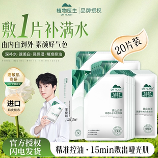 植物医生白茶奶皮面膜深层补水保湿 舒缓修护男女官方旗舰店正品