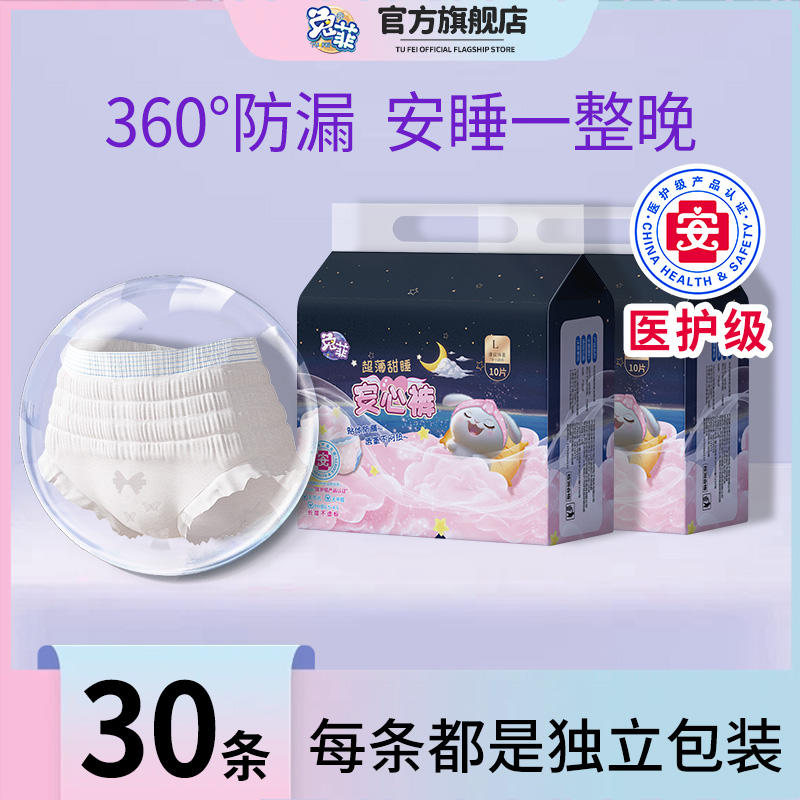 兔菲医护级安睡裤女经期加大码安心裤夜用姨妈卫生巾生理期夜安裤