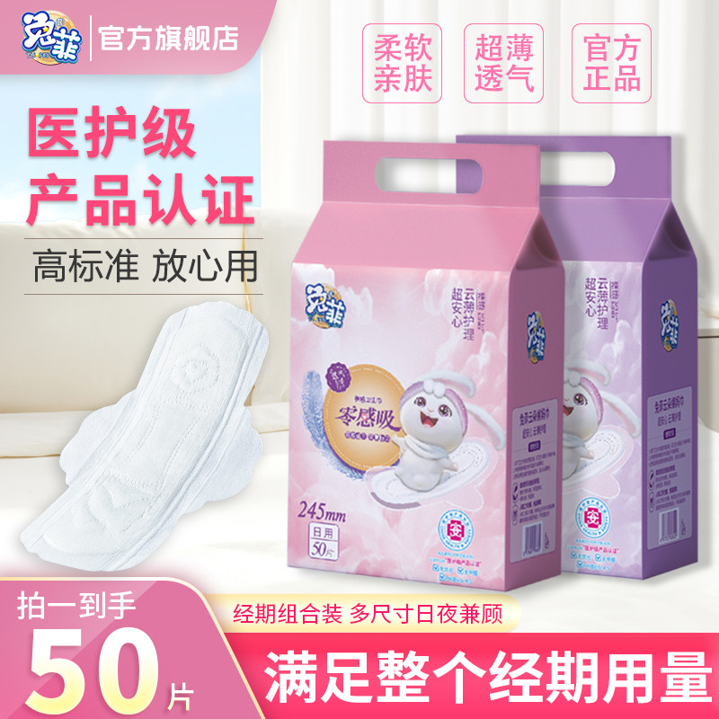 兔菲医护级绵柔姨妈巾日夜用超薄透气卫生巾产妇加长护翼卫生巾