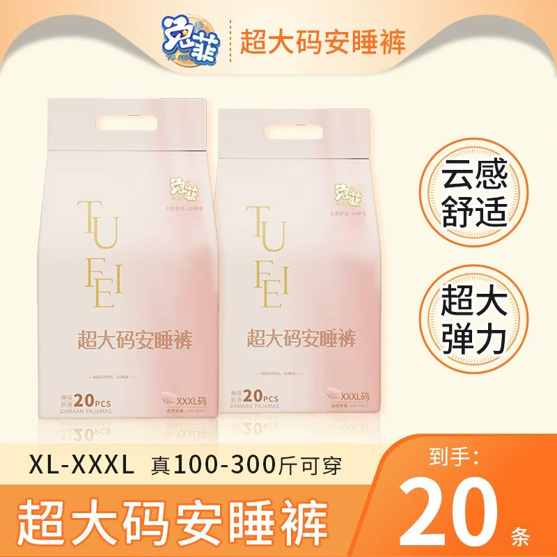 医护级兔菲安睡裤防漏加大夜安裤图片