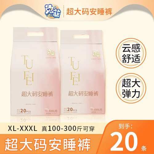 医护级兔菲安睡裤防漏加大夜安裤