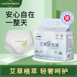 ladymoment艾草医护级早安裤日安裤免脱魔术贴生理期专用安心裤