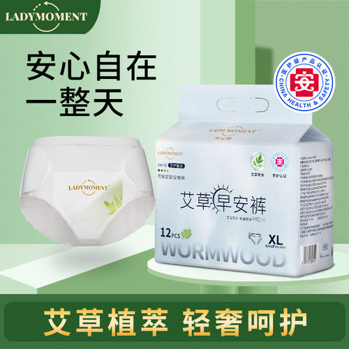 ladymoment艾草医护级早安裤日安裤免脱魔术贴生理期专用安心裤