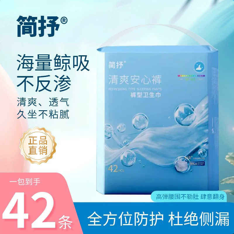 简抒安睡裤夏季超薄款云柔裤生理期用日夜裤型卫生巾安心裤42条