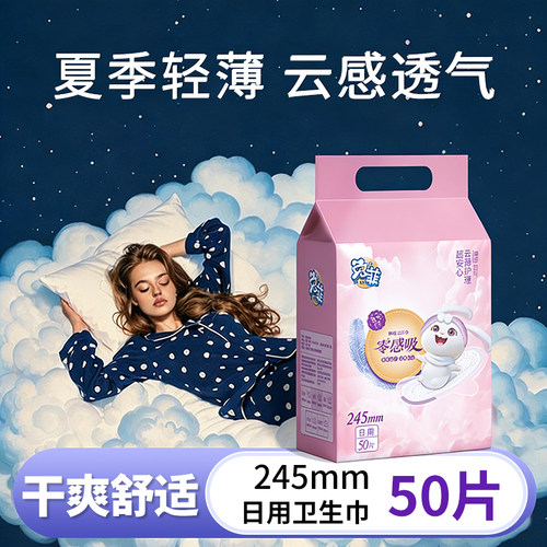 兔菲姨妈巾日夜用超薄透气卫生巾产妇加长护翼绵柔卫生巾小护垫