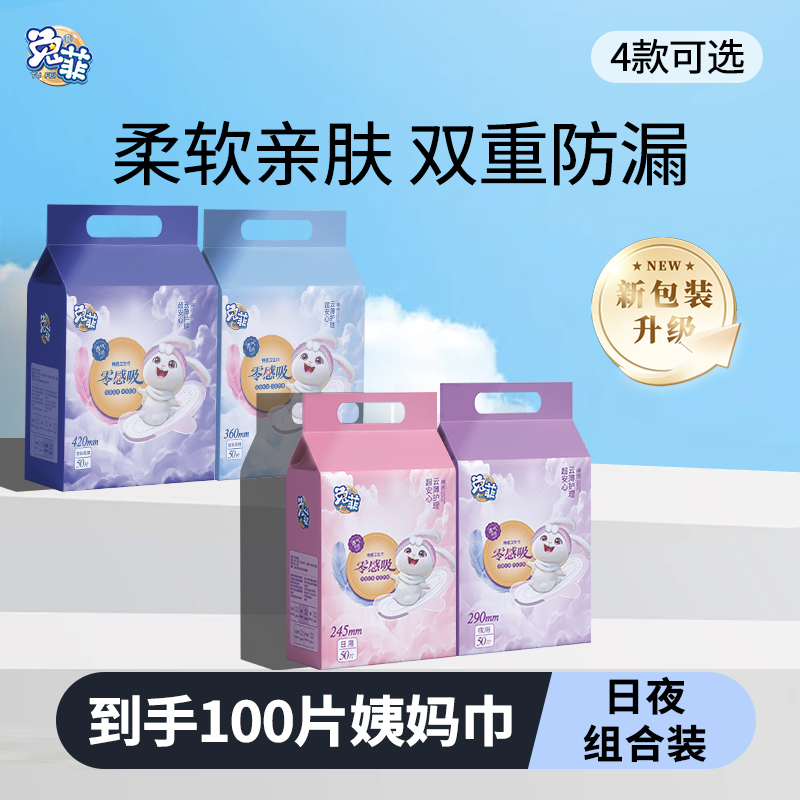 兔菲卫生巾姨妈巾防侧漏纯棉女用