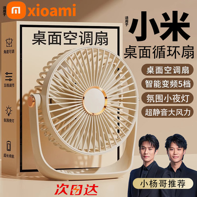 【小杨哥推荐】小米桌面循环扇