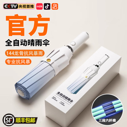 【官方正品】渐变全自动折叠雨伞晴雨两用男女遮阳伞加厚加大抗风