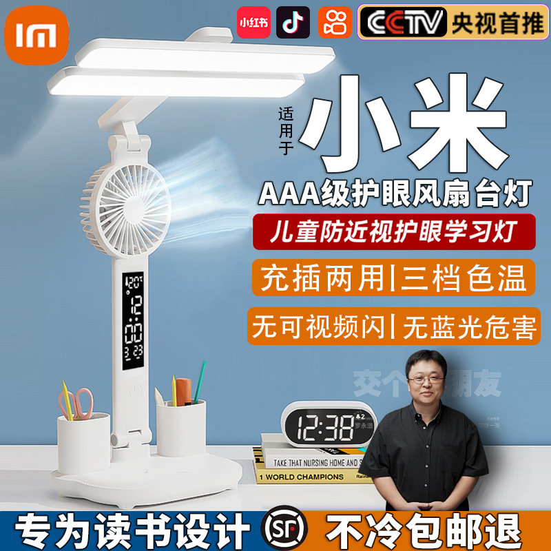 【2025新款】风扇台灯护眼学习专用儿童学生卧室床头灯写作业