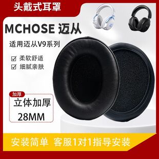 适用MCHOSE 迈从V9电竞耳机耳罩头戴式耳机罩海绵材质耳机配件