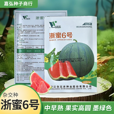 中早熟西瓜种子汁液多口感好耐贮