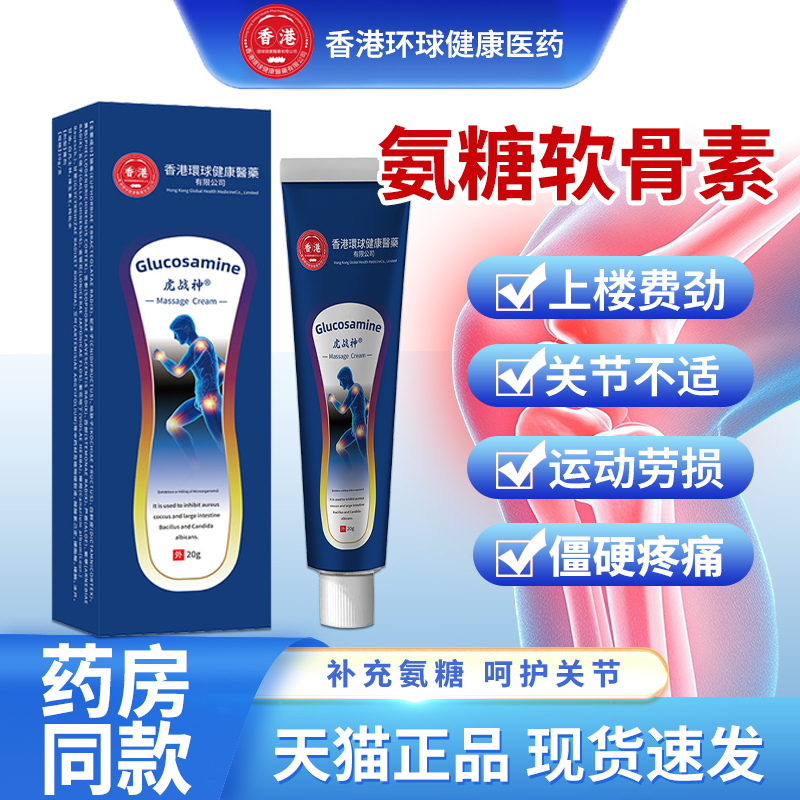 正品氨糖软骨素软膏涂抹外用