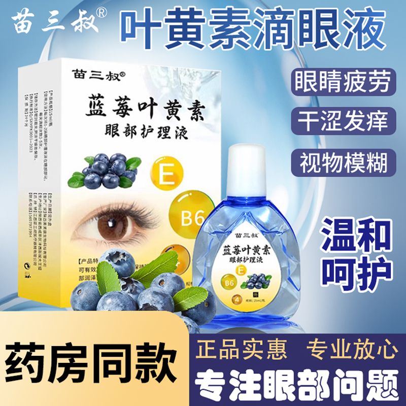 叶黄素滴眼液官方旗舰店15ml