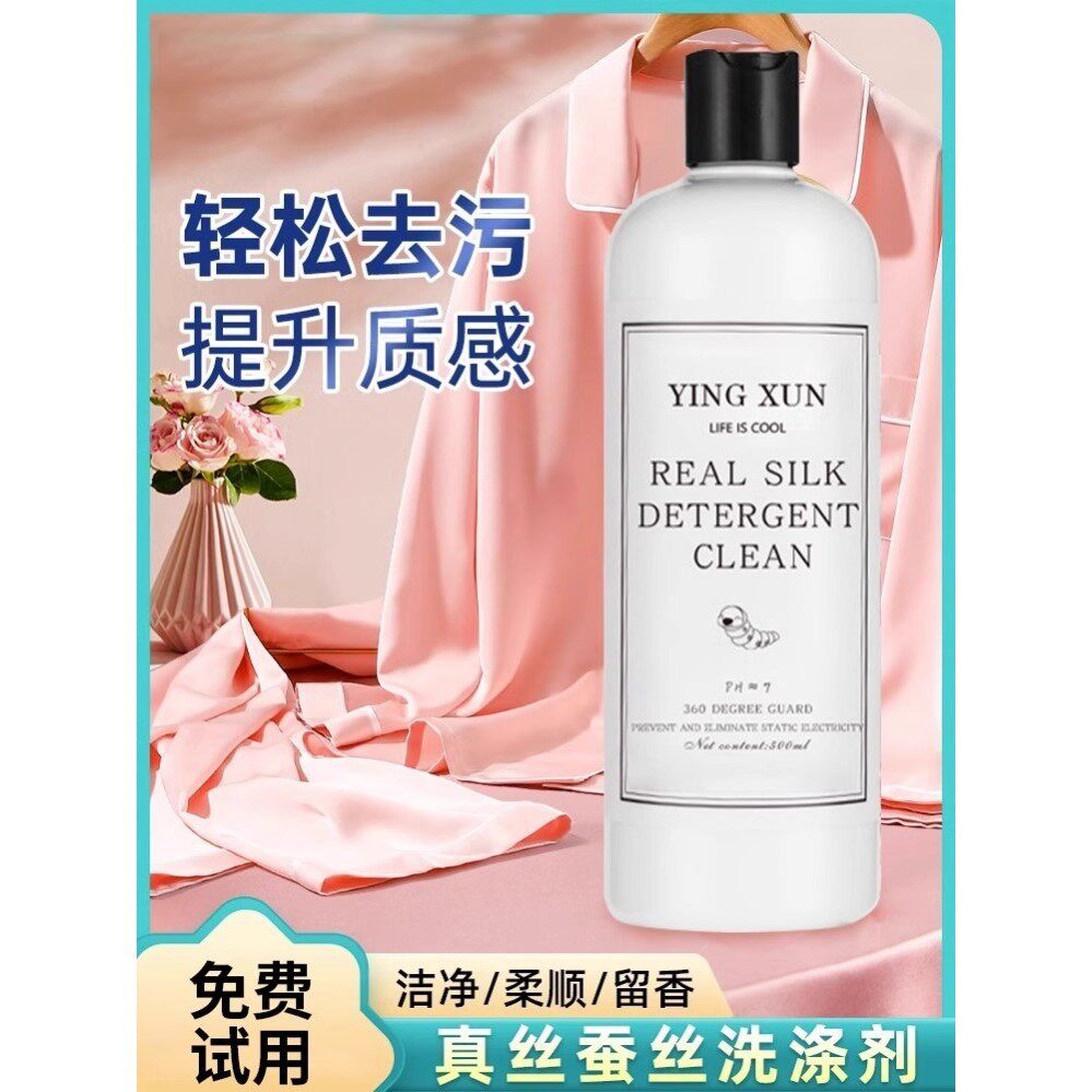 专用真丝桑蚕丝丝绸洗涤剂洗衣液护理手洗洗蚕丝被羊毛清洗剂3375