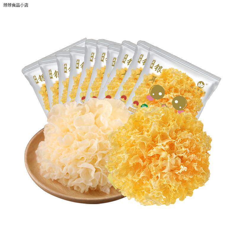 怡江黄金耳古田银耳10朵干货食用银耳雪耳胶质软糯产地直发