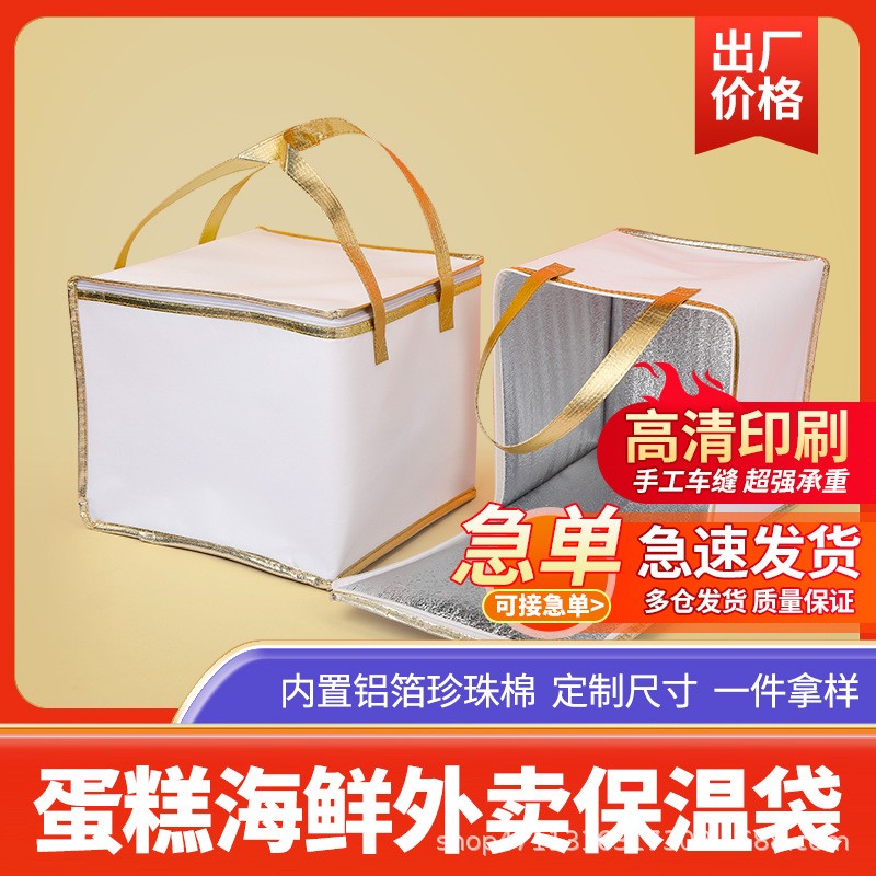 蛋糕外卖加厚铝箔保温冷藏袋