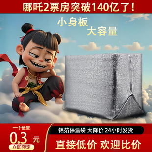 铝箔立体保温袋加厚大号一次性锡纸打包袋商用冷链外卖专用泡沫箱