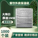 锡纸保温袋一次性加厚外卖专用蜜雪冰城烧烤生鲜冷藏保鲜保温铝箔