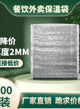 铝箔保温袋一次性加厚外卖专用