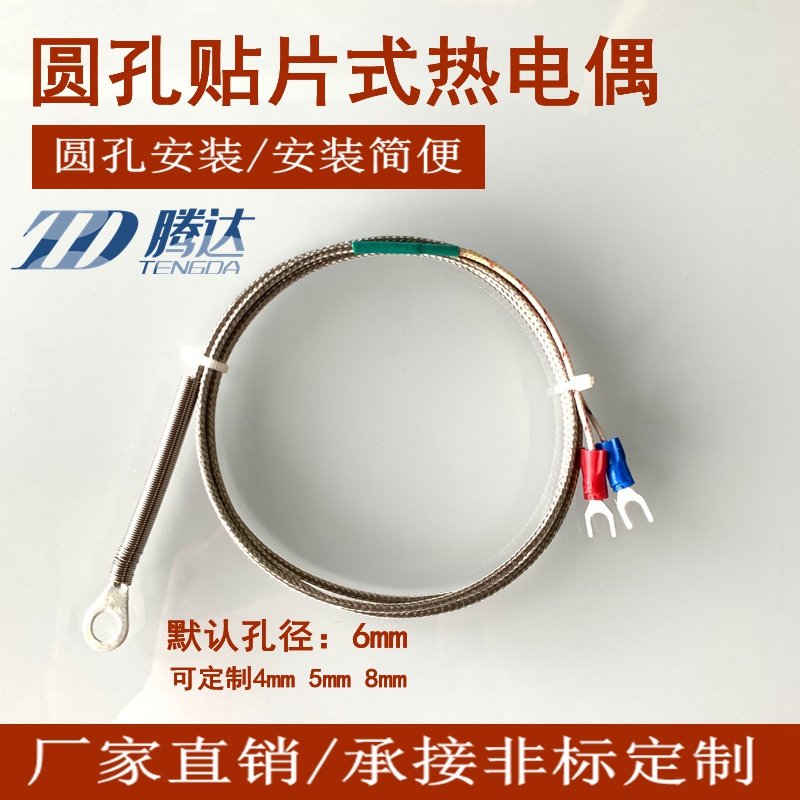 垫片贴片式表面端面热电偶PT100型圆孔冷压鼻探头KU/E型温度传感